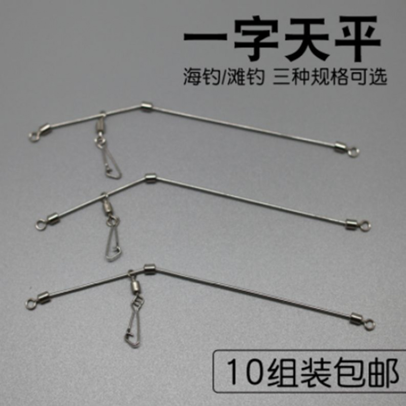 一字天平沙滩远投串钩防缠线半游
