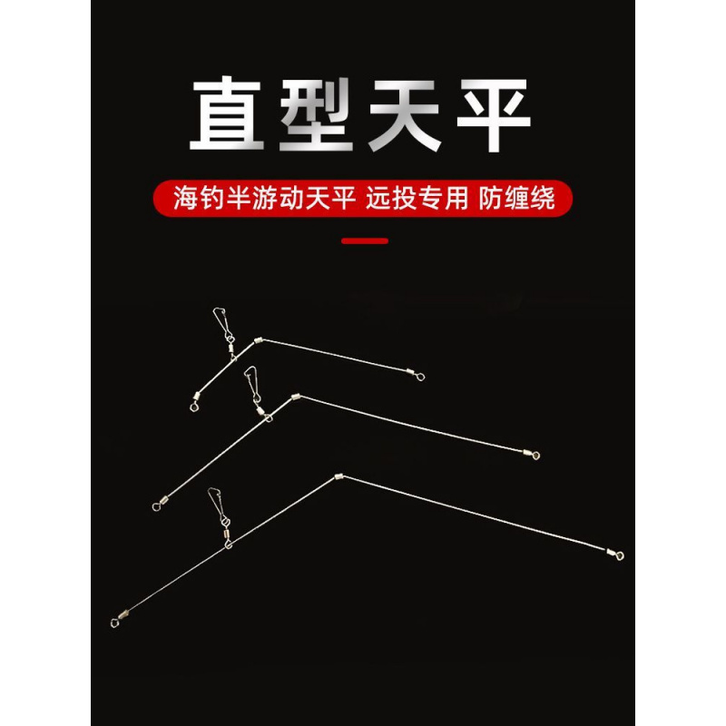 天平钓组远投沙滩钓一字天平扁担