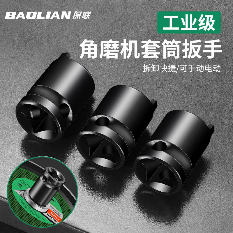 保联角磨机套筒扳手磨光机切割机通用配件钥匙拆卸压板棘轮扳手