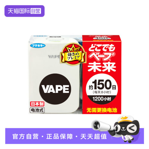自营日本VAPE驱蚊器未来