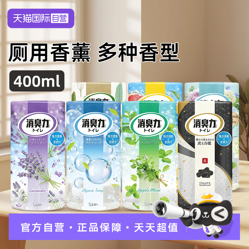 【自营】艾饰庭日本进口厕所香薰液体除臭神器空气清新剂香氛剂
