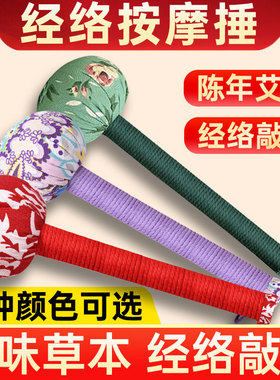 艾草养生按摩锤经络敲打棒中医拍八虚拍子颈肩背拍打送中秋节礼物