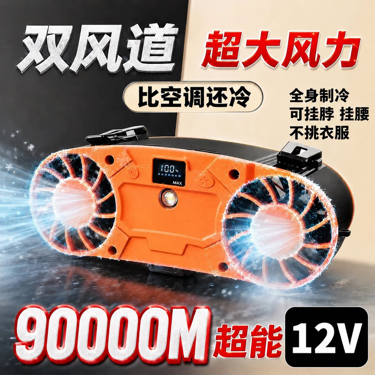 半导体制冷挂腰风扇超长续航工地随身便携腰间降温神器户外空调
