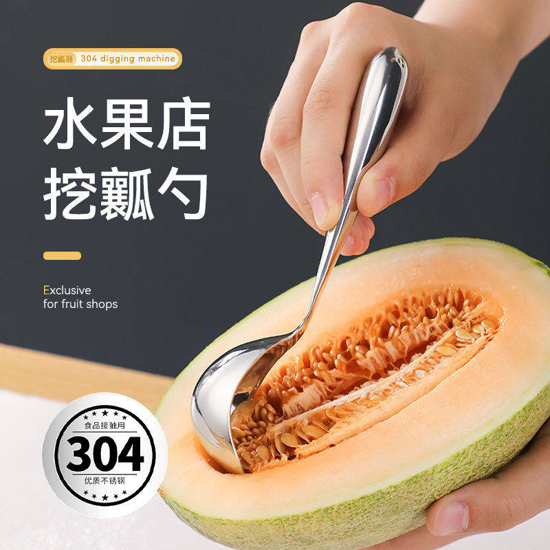 304水果店专用挖瓤勺哈密瓜香瓜挖瓤器西瓜挖球果肉分离去籽神器