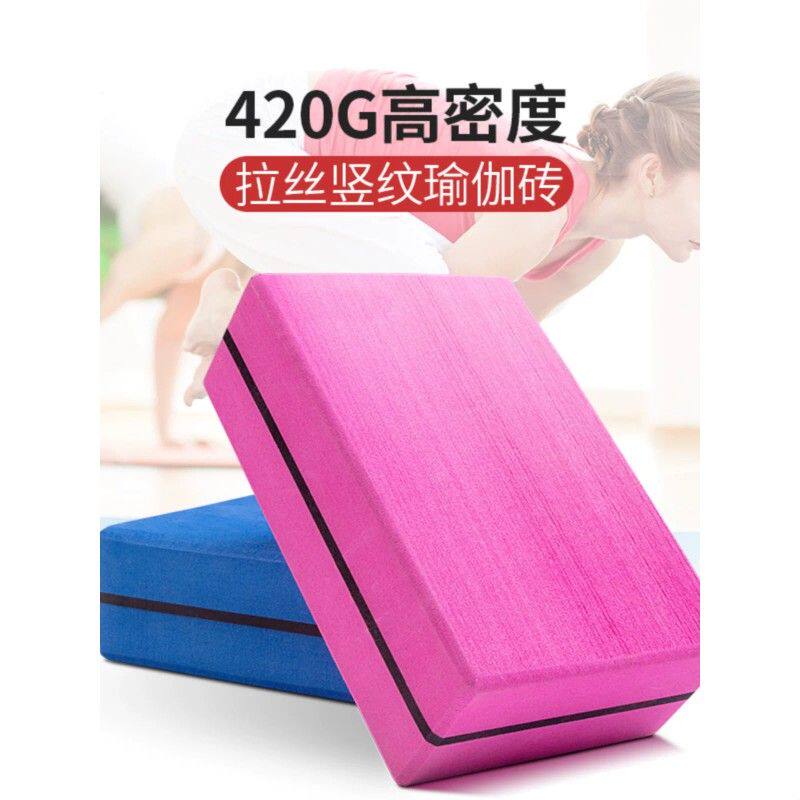 420g瑜伽砖成人专用高密度艾杨格瑜珈辅助工具用品舞蹈砖泡沫砖块
