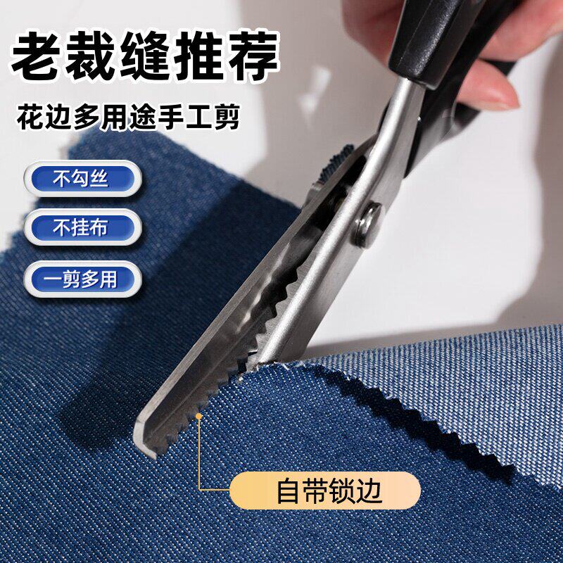 花边剪刀自动免锁边裁缝专用服装剪狗牙波浪锯齿剪裤脚多用途手工
