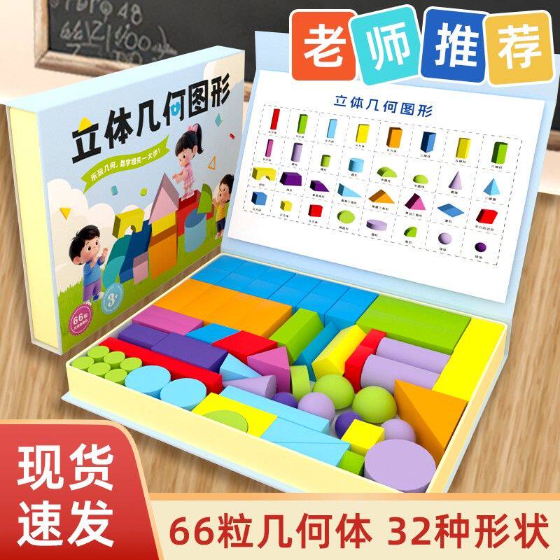 木质几何图形教具小学一二年级数学学具立体积木模型长方体正方体