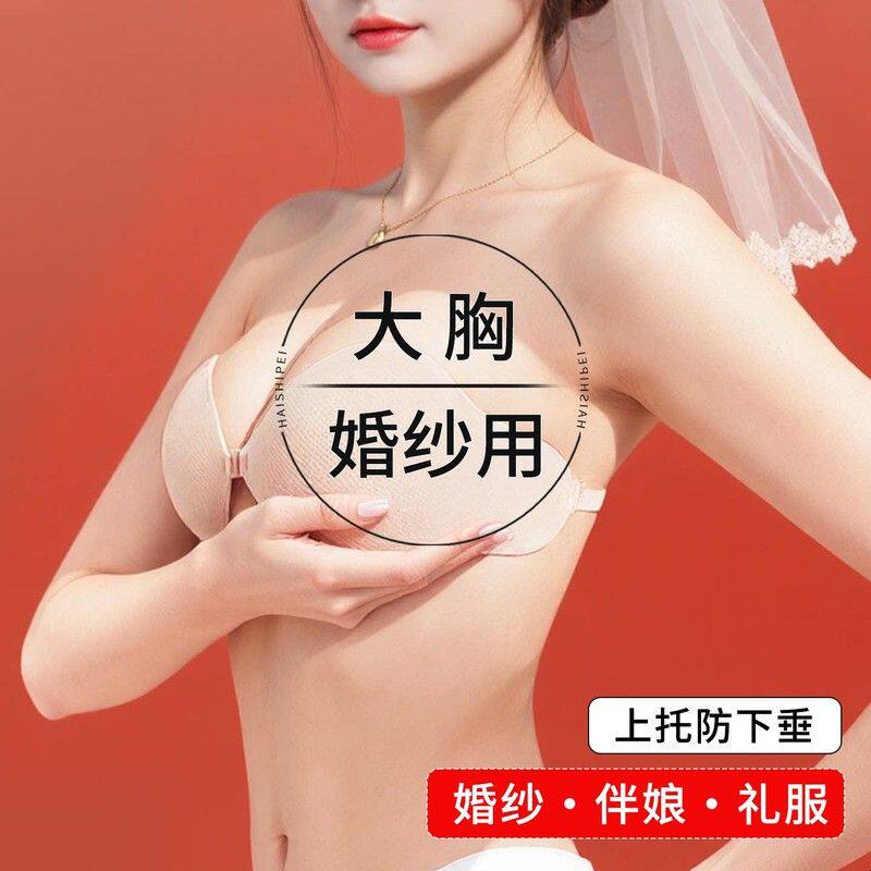免穿内衣胸贴女婚纱用聚拢上托大胸显小防下垂新娘结婚礼拍照乳贴