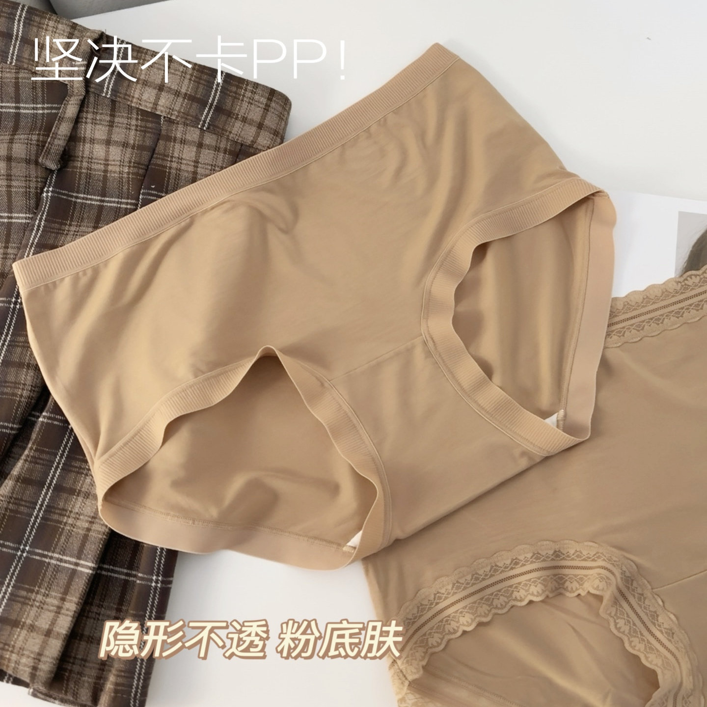 不夹屁屁! 粉底液内裤80指莫代尔浅色/薄透裤子cp特调无痕隐形夏