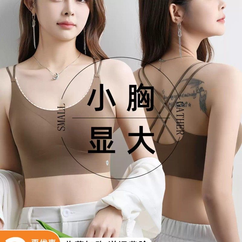 美背文胸内衣小胸聚拢加厚显大平胸专用2026新爆款交叉肩带背心夏