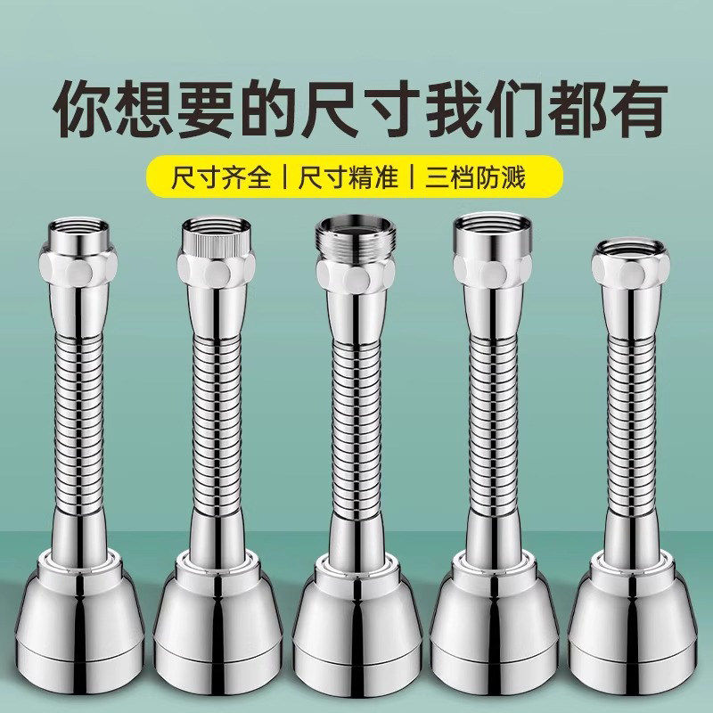 水龙头延伸器内丝外丝通用加长增压花洒万能接头嘴万向防溅水神器