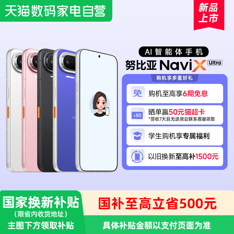 政府补贴立省500元/努比亚NaviX Ultra豆包手机助手AI智能体手机中兴手机官方自营旗舰店官网豆包手机助手