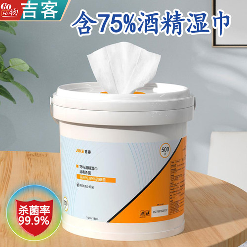 吉客75度酒精湿巾巨无霸500抽
