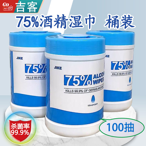 含75度酒精湿巾桶装100抽湿纸巾