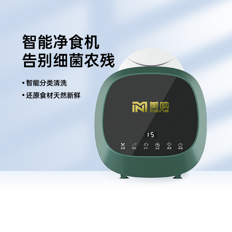 美呐净食机 果蔬清洗机 厨房家用