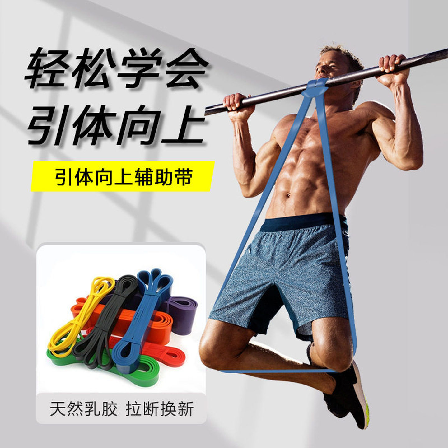 引体向上助力带长款橡筋拉力器