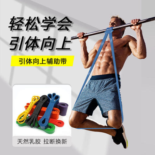引体向上助力带长款橡筋拉力器