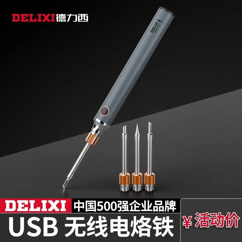 亚克力切割神器USB无线电烙铁维修焊接烫烟码神器电焊笔焊锡枪刀,五金/工具,电烙铁,淘宝优惠券,粉丝福利购,淘宝优惠卷