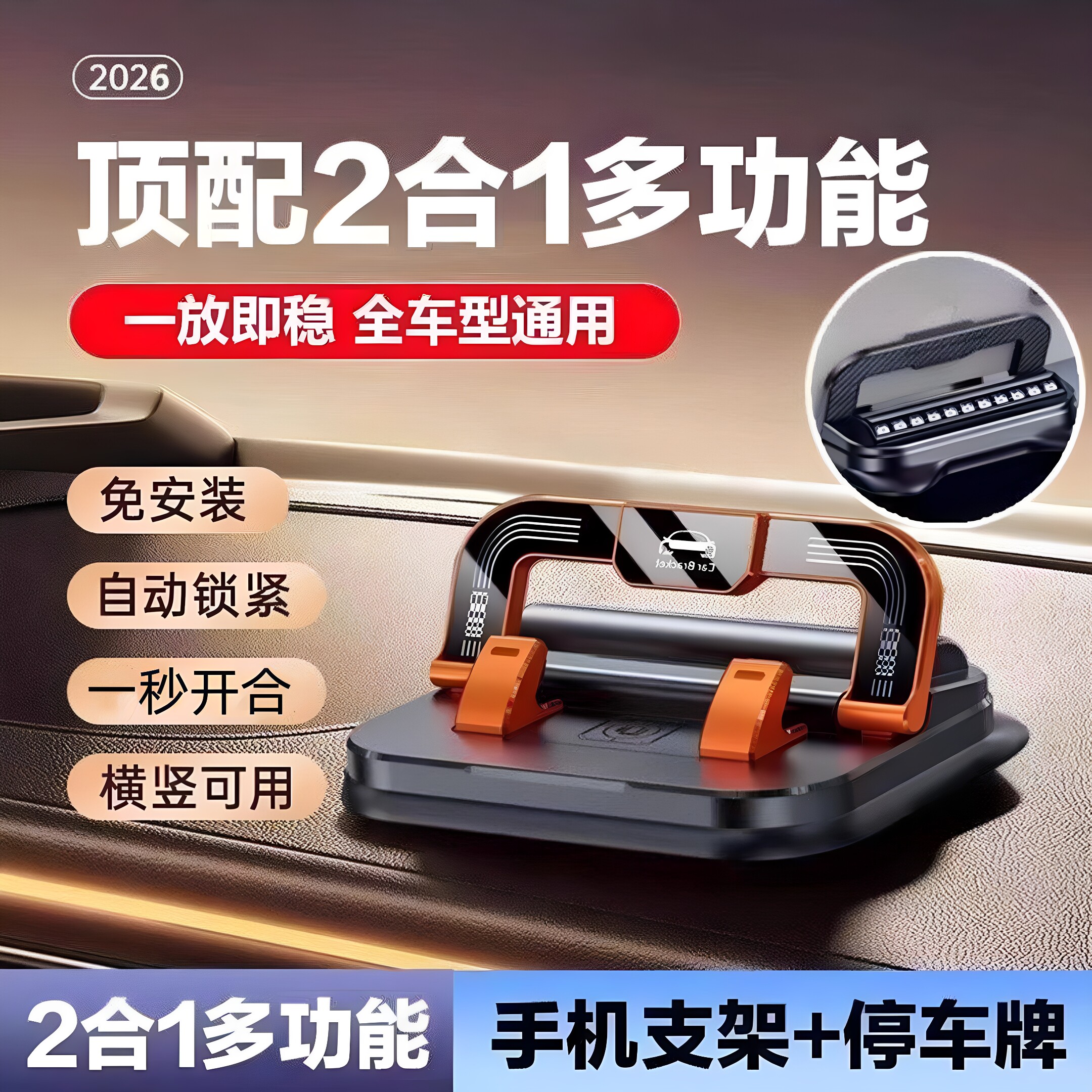 车载临时停车牌手机支架二合一