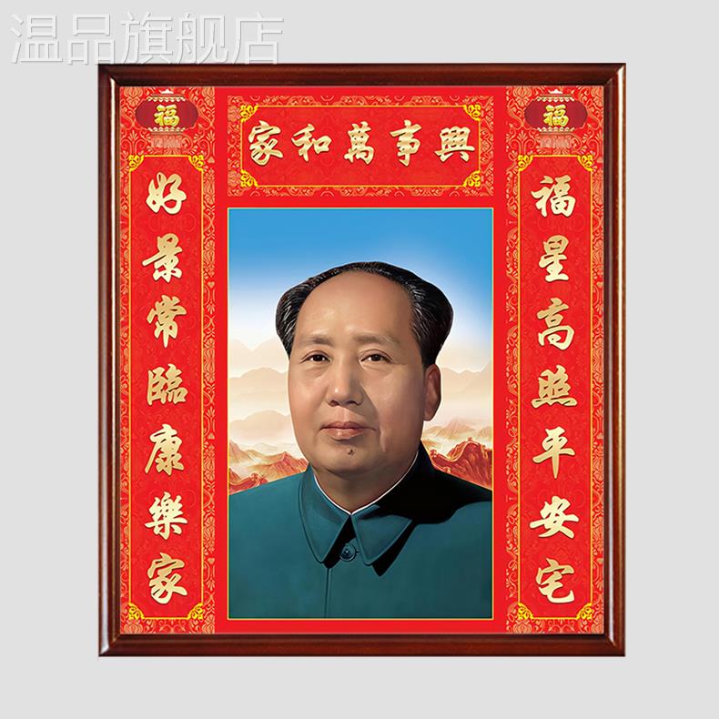 毛主席挂画像小镇老宅人物画装饰客厅对联挂画入户玄关中堂装饰画