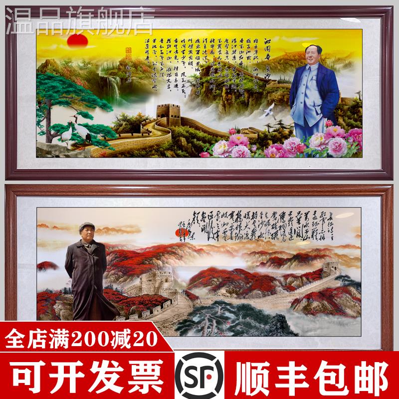 毛爷爷墙画客厅沙发背景装饰画办公室挂画中堂山水带框伟人画像