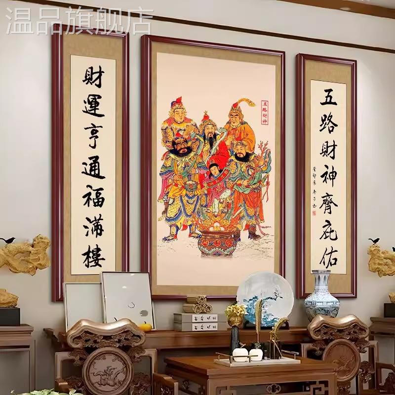 五路财神中堂画客厅挂画农村喜庆大幅三联装饰画实木福禄寿山水画