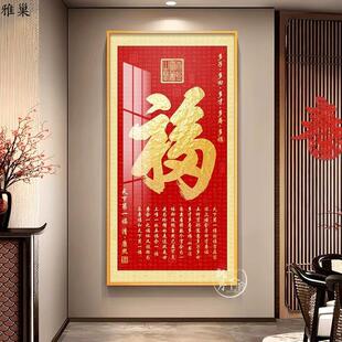 康熙福字挂画新中式入户玄关装饰画中堂正对门寓意好百福图墙壁画