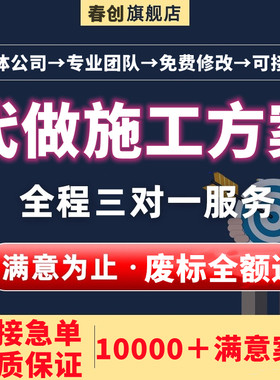 施工方案编制编写市政道路桥梁深基坑吊篮幕墙代写施工组织设计