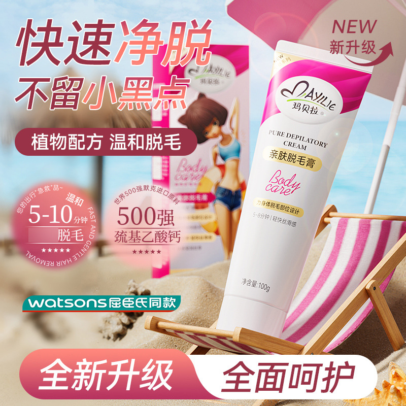 玛贝拉亲肤脱毛膏女腋下非私处脱毛唇部男女士专用腋毛腿毛新