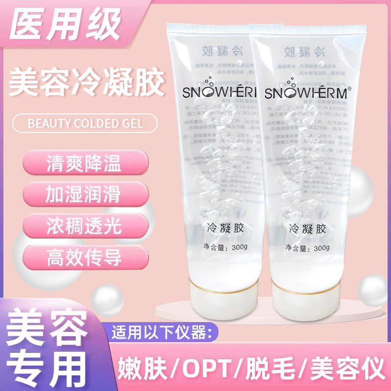 冰点脱毛凝胶 opt激光美容院仪面部身体超声耦合剂冰晶瓶装冷