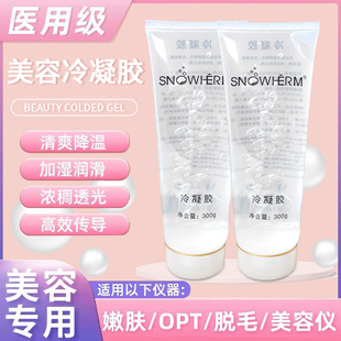 冰点脱毛凝胶 冷 opt激光美容院仪面部身体超声耦合剂冰晶瓶装