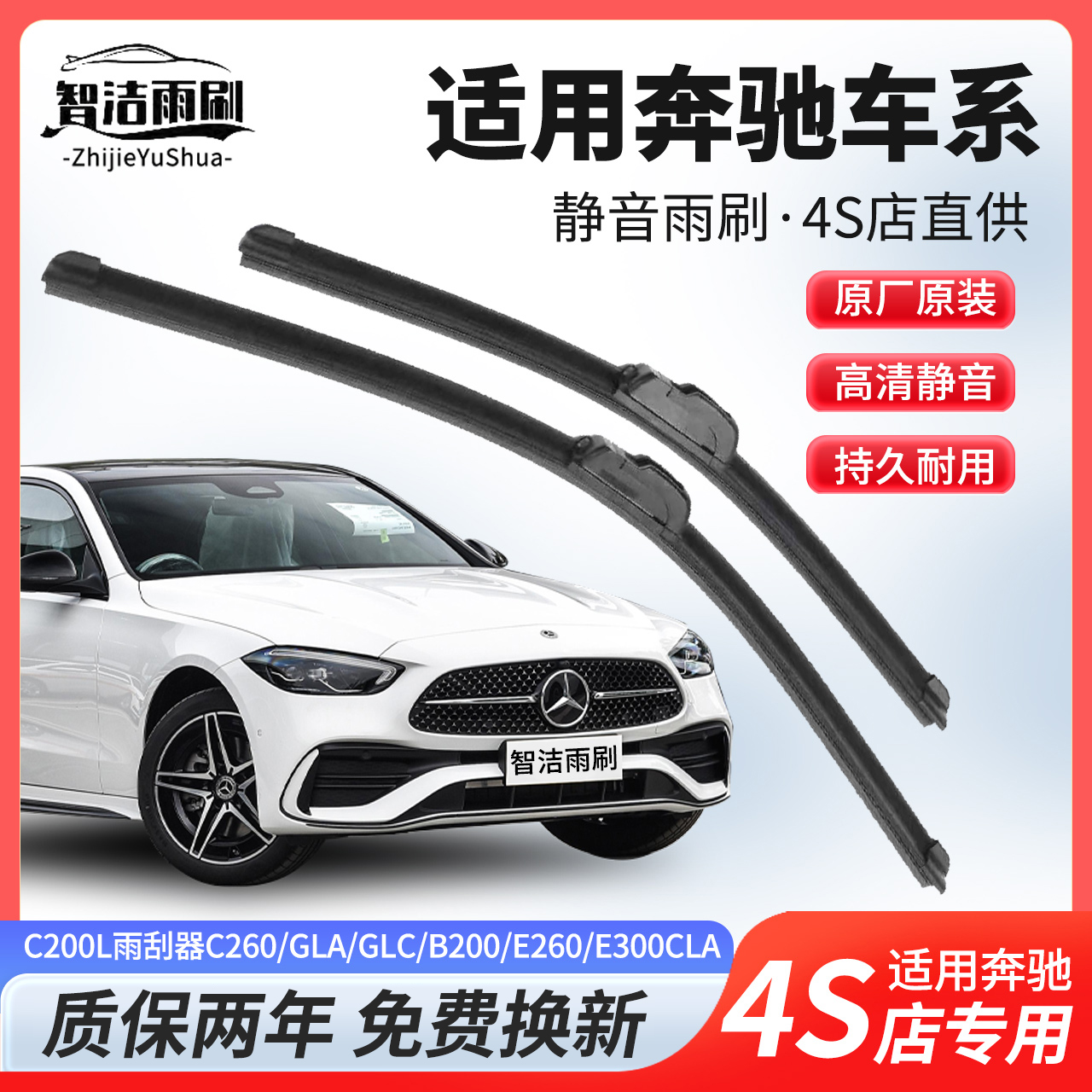 适用C260雨刮器C200L/E260雨刷器