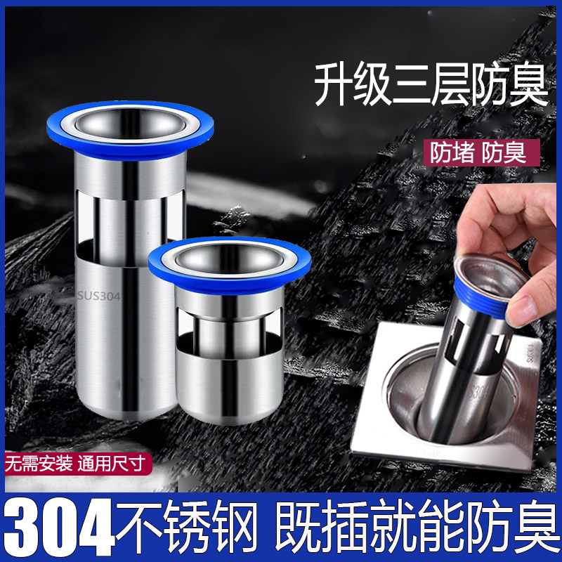 防臭地漏芯通用加厚不锈钢304浴室下水道卫生间地漏防臭滤芯神器
