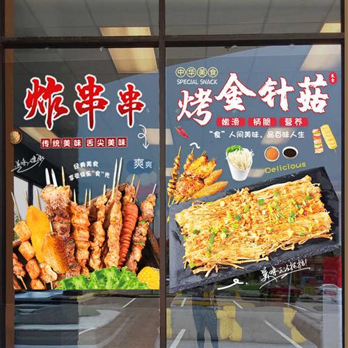 餐厅酒饭店玻璃门贴纸中餐馆火锅烧烤撸串店铺橱窗墙面装饰墙贴画图片