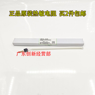 适用 理光MP 7503 6503复印机 定影器 热敏电阻组件 恒温器