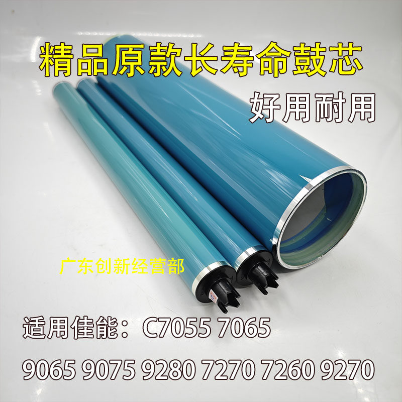 适用 佳能 C7055 7270 7065 7260 9270 9065 9075 9280 鼓芯 硒鼓