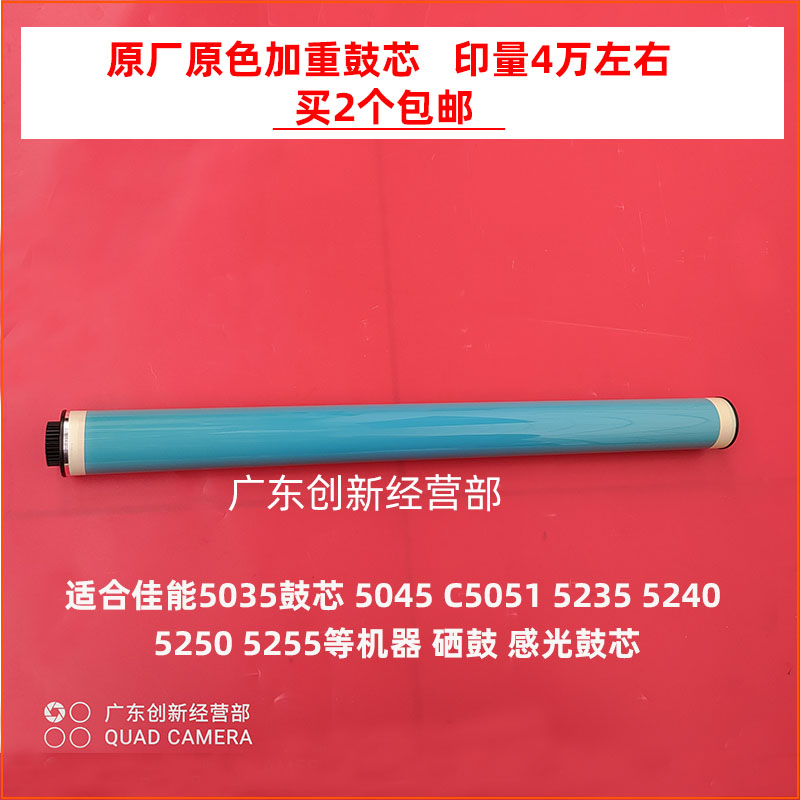 佳能C505152355035硒鼓鼓芯