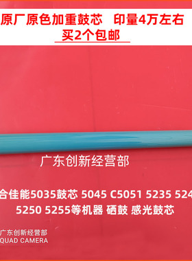佳能IRC5035鼓芯 5045 C5051 5235 5240 5250 5255硒鼓 感光鼓芯
