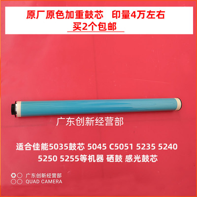 佳能C505152355035硒鼓鼓芯