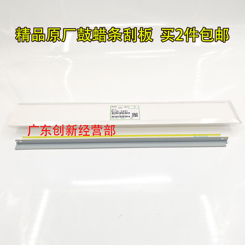适用 理光MPC5200 5100 5110S 6502 C8002 8003 C751 鼓蜡条刮板