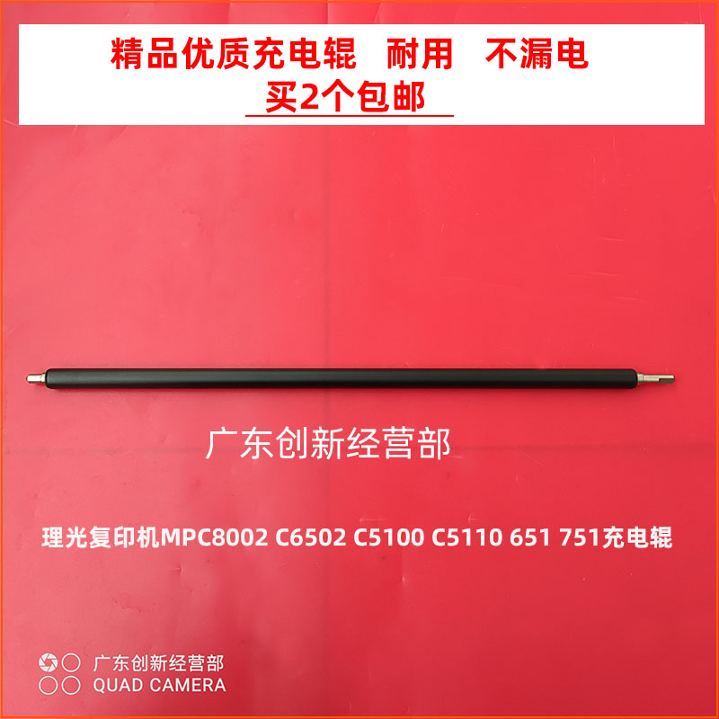 理光C650251108002C751充电棍