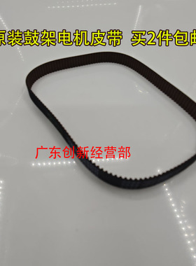 适用理光ro8220 8300 8120 8100 8310 8110 8200鼓架显影电机皮带