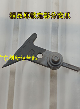 适用 理光MP1106 907 906 1357 1356 1350 1107 定影分离爪支架