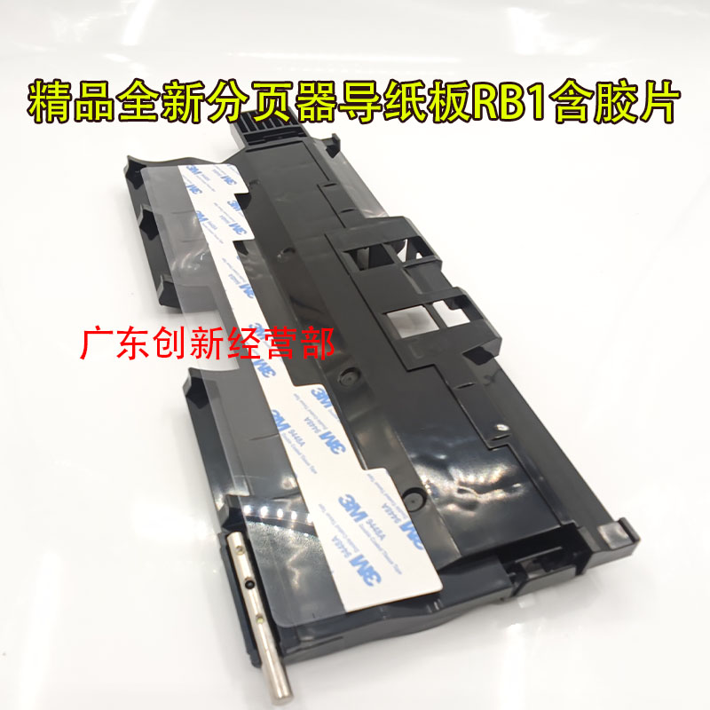 适用651理光8100 8220 8110 8200 8210 8120分页器C751导纸板RB1