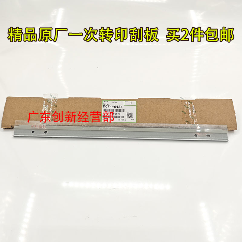 适用理光MPC8002 C5200 6502 5100 C751 5110S 8003一次转印刮板