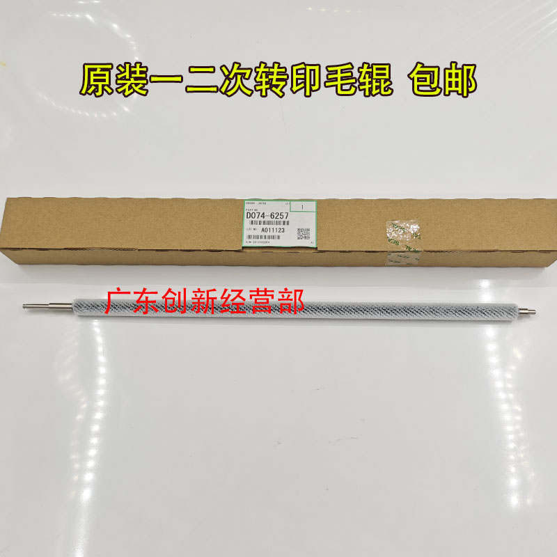 适用理光ProC651 8100 8110 8220 8120 8200一二次转印清洁毛辊刷