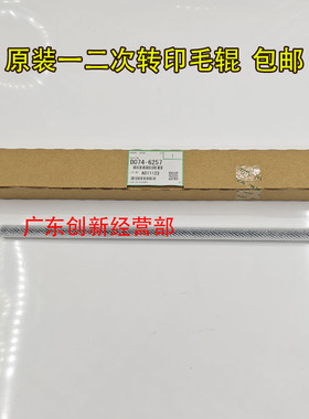 适用理光ProC651 8100 8110 8220 8120 8200一二次转印清洁毛辊刷