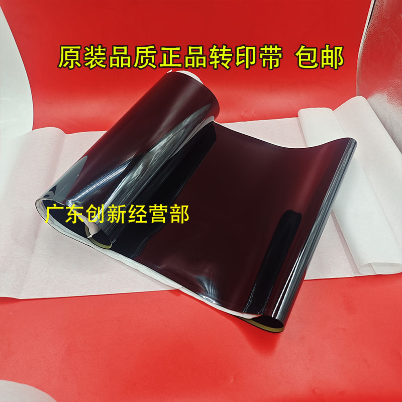 适用理光MPC2800 C3000 C5000 C4000 C3300 C4500 5502转印带 膜