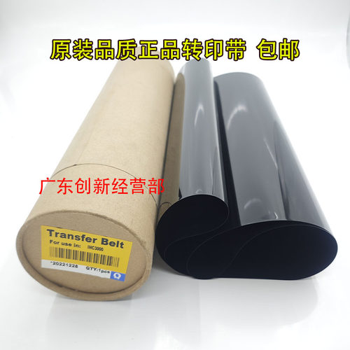 适用理光MP C5000 C3300 C4500 C4000 C2800 C3000 5502转印带 膜