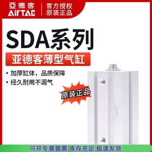 SDA40X25SB SDA40X25B SDA40X25S AirTAC亚德客超薄气缸SDA40X25